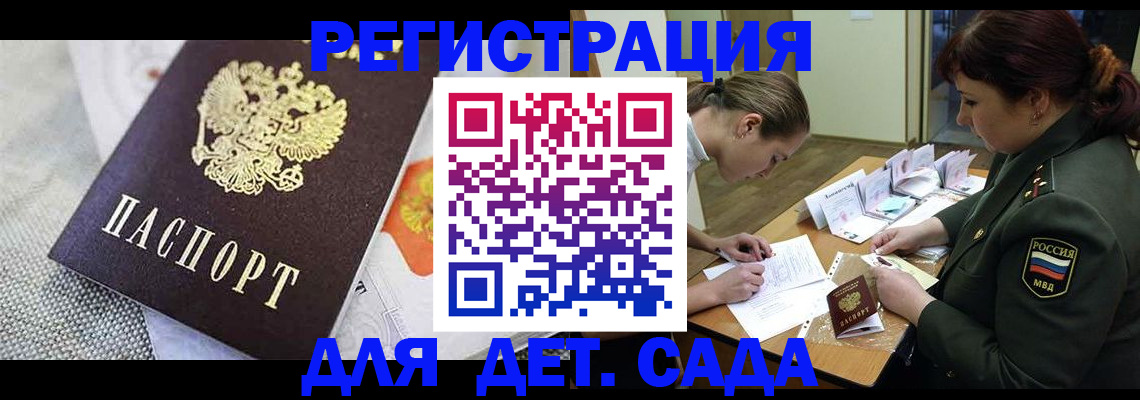 прописка в Крымске