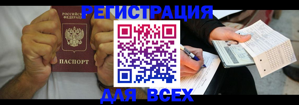 временная регистрация для школы в Крымске