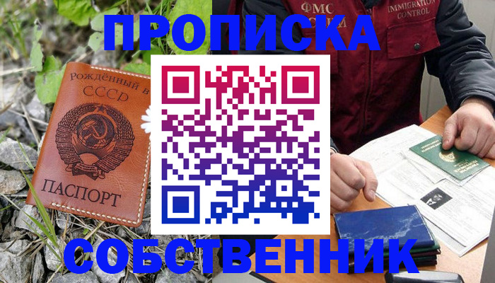 прописка паспорт в Крымске