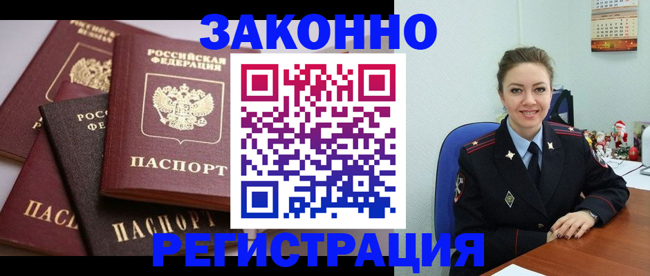 временная регистрация собственник в Крымске