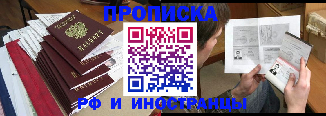 временная прописка в Крымске