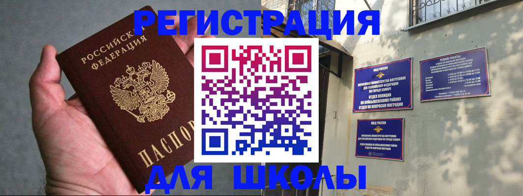 прописка ребенка в Крымске