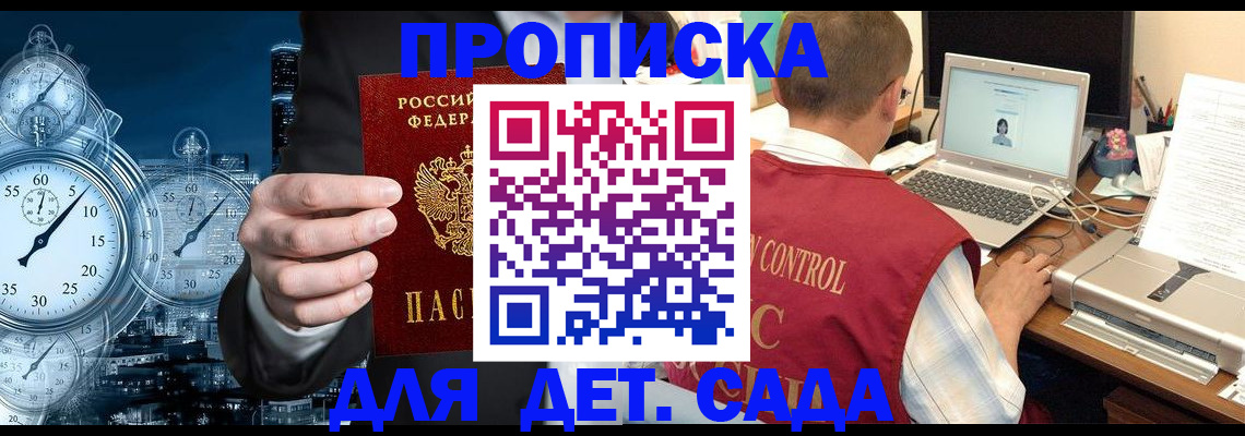 временная регистрация для школы в Крымске